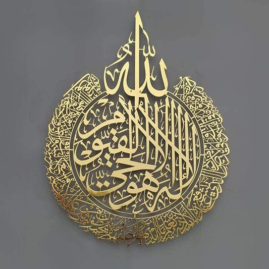 Acrylic Ayat ul Kursi Gold آية الكرسي الأكريليك باللون الذهبي