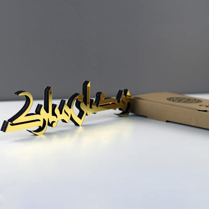 Kufic Ramadan Mubarak Table Decor, Islamic Acrylic Decor Eid Mubarak, Eid Gifts