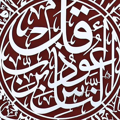 Surah Al Nas Islamic Wall Art Acrylic Wall Decor