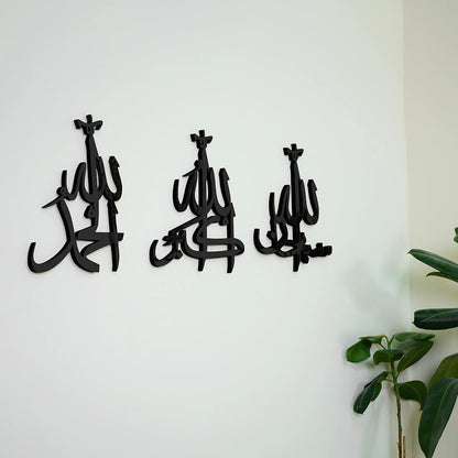 SubhanAllah Alhamdulillah AllahuAkbar Set Islamic Wall Decor Quran Art Allah Names