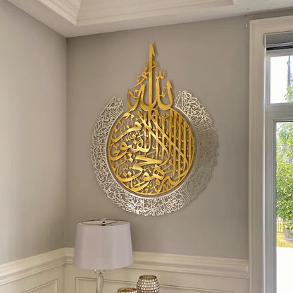 Shiny Acrylic Ayat ul Kursi Islamic Wall Art