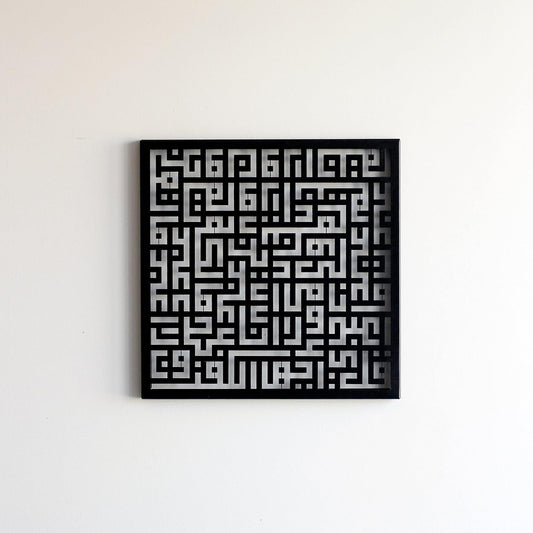 Acrylic Surah Kafirun Kufic Calligraphy Islamic Wall Art Ramadan Decorations Quran Wall Decor