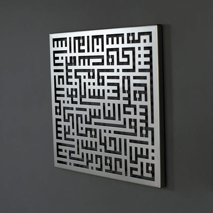 Set of two Surah Felaq and Nas Metal Kufic Calligraphy Islamic Wall Art | Ramadan Decorations | Eid Decor | Muslim Gift | Quran Wall Decor