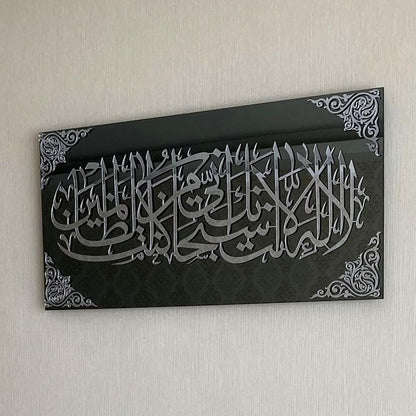 Dua of Prophet Yunus Islamic Wall Art Arabic Calligraphy