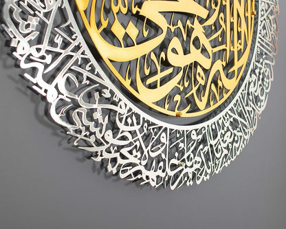 Shiny Acrylic Ayat ul Kursi Islamic Wall Art