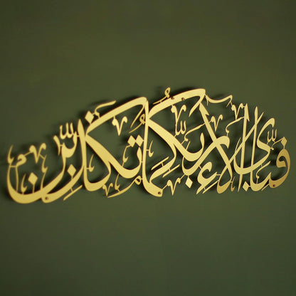 Acrylic Surah Rahman Islamic Wall Art | Islamic Ramadan Wall Decorations | Modern Muslim Housewarming Gift