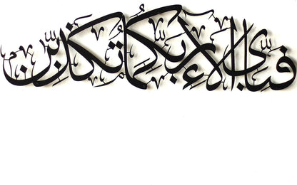 Acrylic Surah Rahman Islamic Wall Art | Islamic Ramadan Wall Decorations | Modern Muslim Housewarming Gift