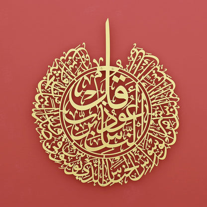 Surah Al Nas Islamic Wall Art Acrylic Wall Decor