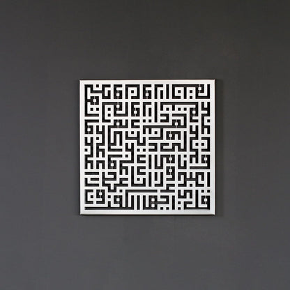 Acrylic Surah Kafirun Kufic Calligraphy Islamic Wall Art Ramadan Decorations Quran Wall Decor