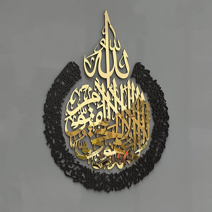 Acrylic Multiple Pieces Ayatul kursi |Islamic Wall Decorations Arabic Calligraphy | Quran Wall Art