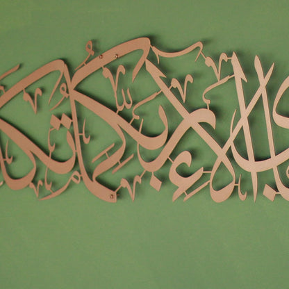 Acrylic Surah Rahman Islamic Wall Art | Islamic Ramadan Wall Decorations | Modern Muslim Housewarming Gift