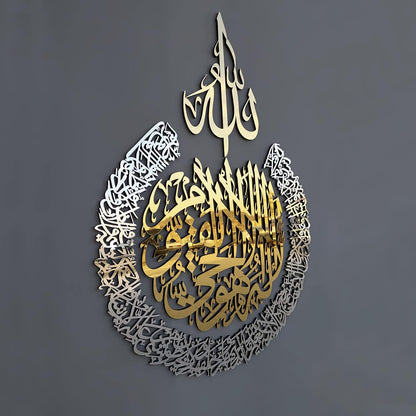 Acrylic Multiple Pieces Ayatul kursi |Islamic Wall Decorations Arabic Calligraphy | Quran Wall Art