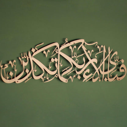 Acrylic Surah Rahman Islamic Wall Art | Islamic Ramadan Wall Decorations | Modern Muslim Housewarming Gift