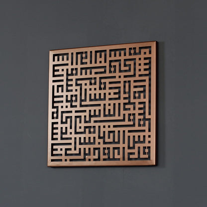 Set of two Surah Felaq and Nas Metal Kufic Calligraphy Islamic Wall Art | Ramadan Decorations | Eid Decor | Muslim Gift | Quran Wall Decor