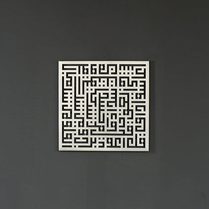 Set of two Surah Felaq and Nas Metal Kufic Calligraphy Islamic Wall Art | Ramadan Decorations | Eid Decor | Muslim Gift | Quran Wall Decor