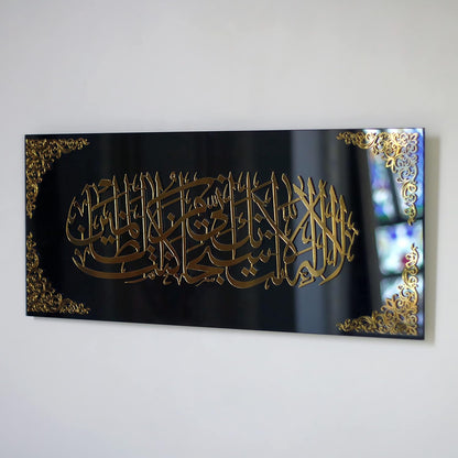 Dua of Prophet Yunus Islamic Wall Art Arabic Calligraphy