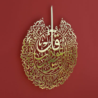 Surah Al Nas Islamic Wall Art Acrylic Wall Decor