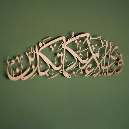 Acrylic Surah Rahman Islamic Wall Art | Islamic Ramadan Wall Decorations | Modern Muslim Housewarming Gift