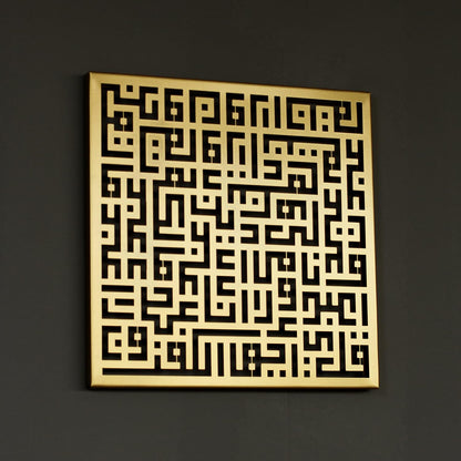 Acrylic Surah Kafirun Kufic Calligraphy Islamic Wall Art Ramadan Decorations Quran Wall Decor
