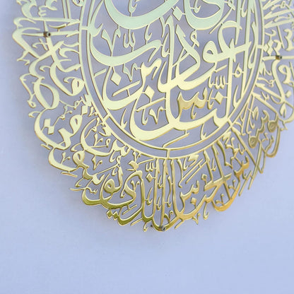 Surah Al Nas Islamic Wall Art Acrylic Wall Decor