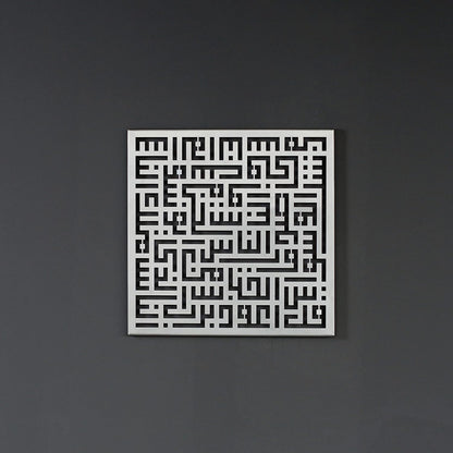 Acrylic Surah Nas Kufic Calligraphy Islamic Wall Art | Ramadan Decorations Quran Wall Decor