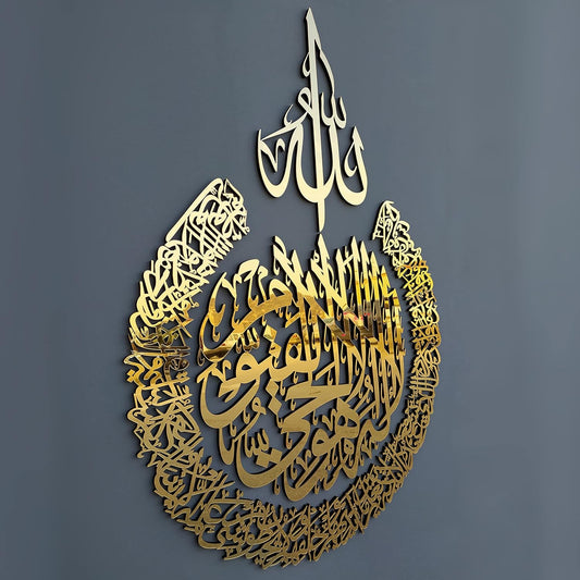 Acrylic Multiple Pieces Ayatul kursi |Islamic Wall Decorations Arabic Calligraphy | Quran Wall Art