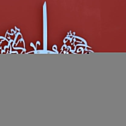 Islamic Wall Art Surah Al Falaq Acrylic Wall Decor