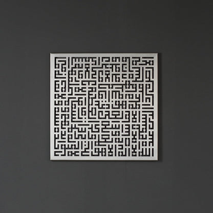 Acrylic Kufic Ayatul Kursi Calligraphy Islamic Wall Art | Ramadan Decoration | Quran Wall Decor