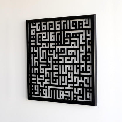 Acrylic Surah Kafirun Kufic Calligraphy Islamic Wall Art Ramadan Decorations Quran Wall Decor