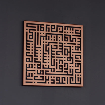 Set of two Surah Felaq and Nas Metal Kufic Calligraphy Islamic Wall Art | Ramadan Decorations | Eid Decor | Muslim Gift | Quran Wall Decor