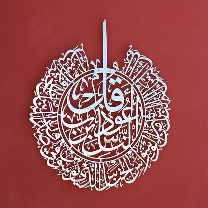 Surah Al Nas Islamic Wall Art Acrylic Wall Decor