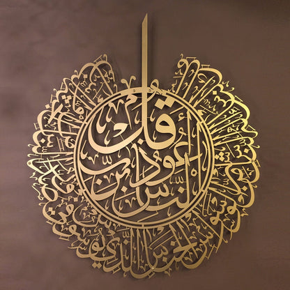 Surah Al-Nas Acrylic Islamic Wall Art