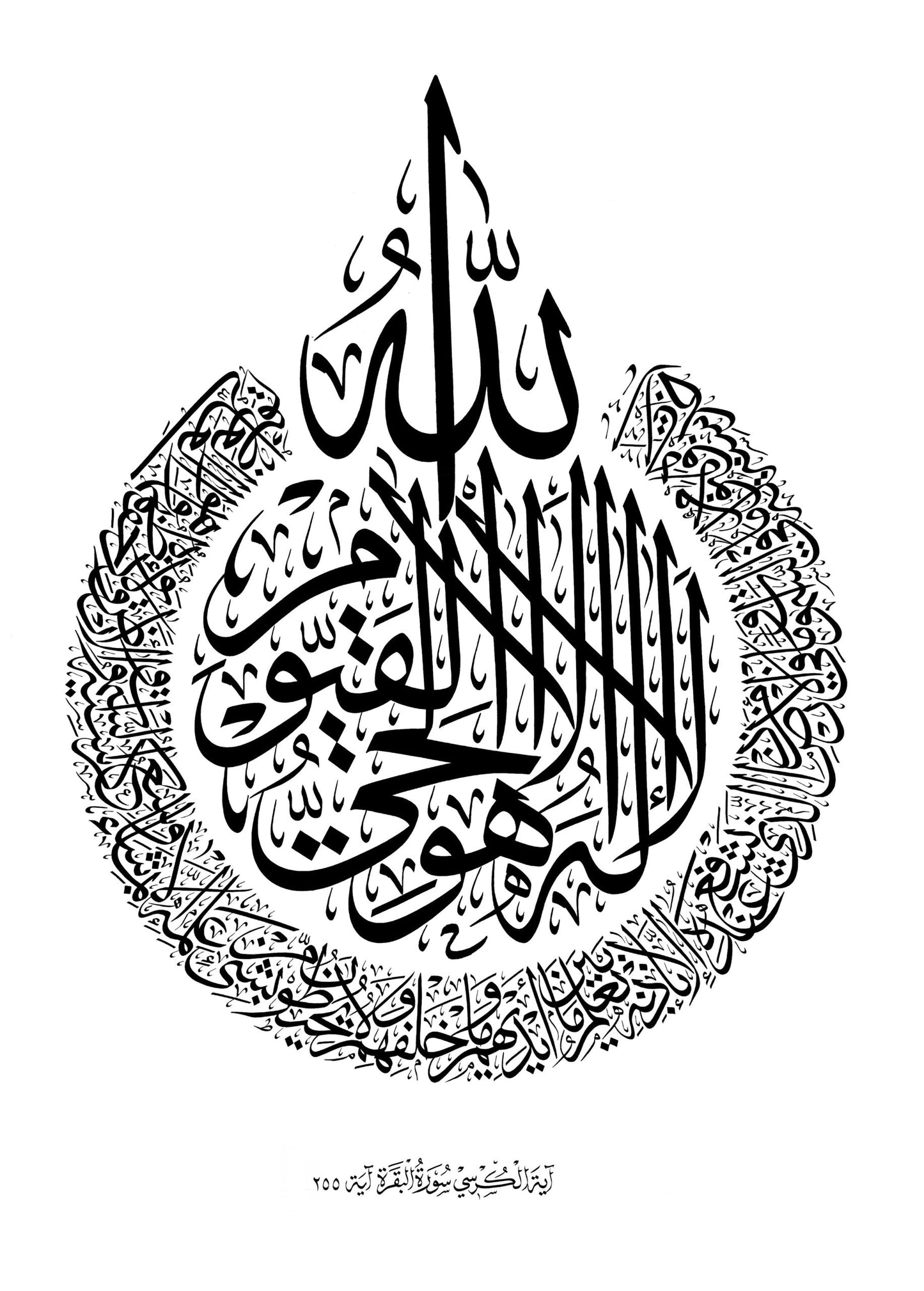 Ayat ul Kursi Calligraphy
