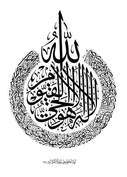 Ayat ul Kursi Calligraphy
