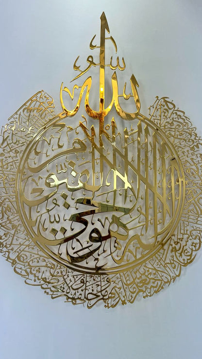 Acrylic Ayat ul Kursi Gold آية الكرسي الأكريليك باللون الذهبي