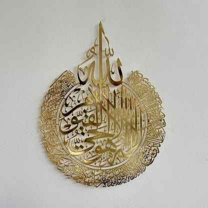 Acrylic Ayat ul Kursi Gold آية الكرسي الأكريليك باللون الذهبي