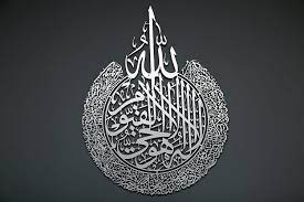 Ayat ul Kursi Calligraphy