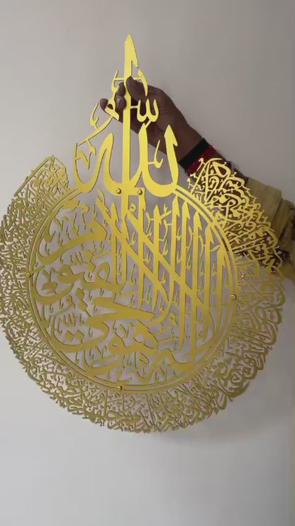 Acrylic Ayat ul Kursi Gold آية الكرسي الأكريليك باللون الذهبي
