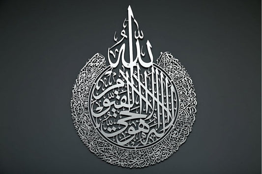 Ayat ul Kursi Calligraphy